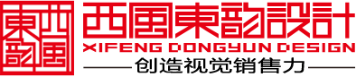 北京西風東韻設計公司