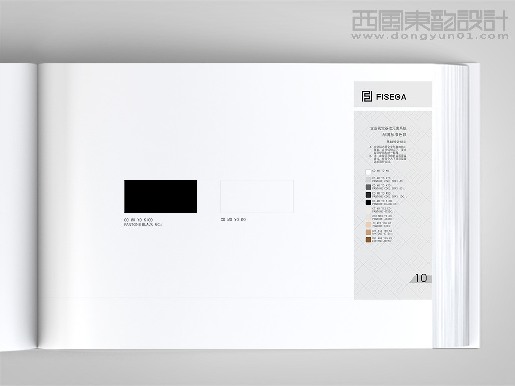 FISEGA服裝品牌vi設計之標準色彩規范