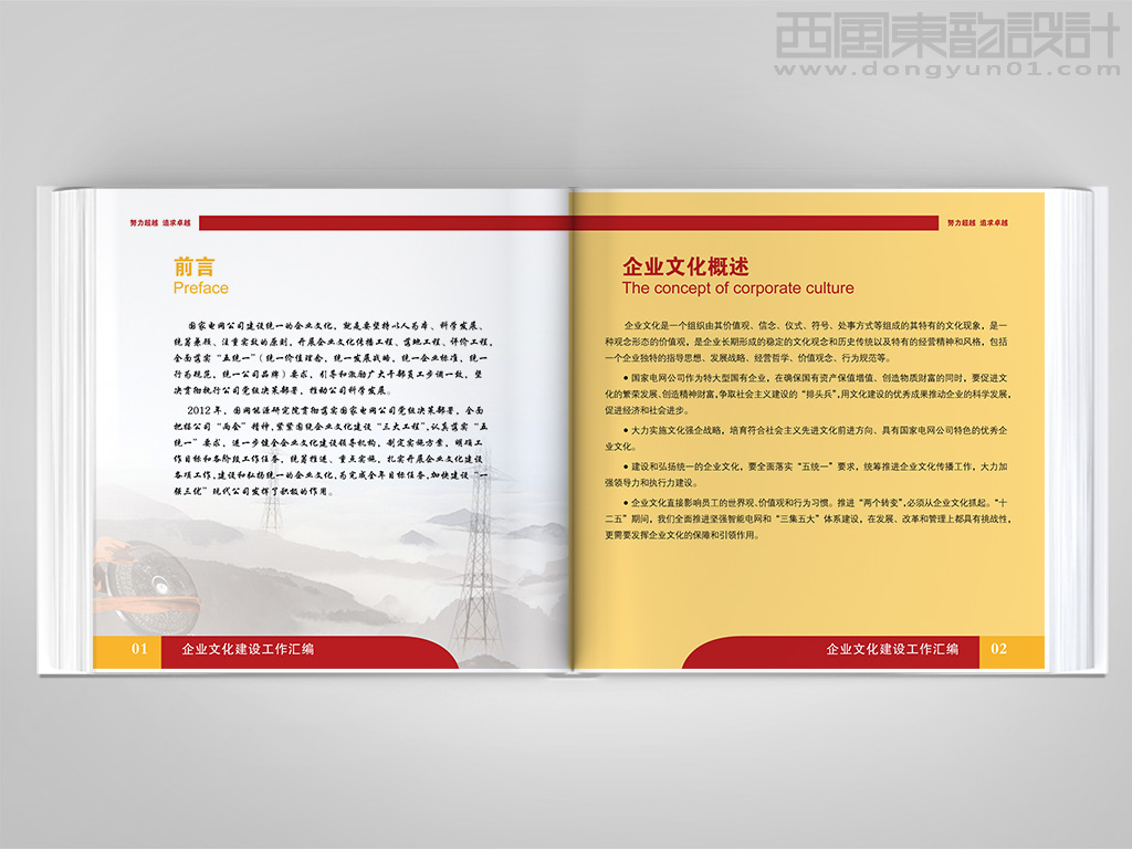 國(guó)網(wǎng)能源院企業(yè)文化建設(shè)工作匯編畫冊(cè)設(shè)計(jì)之企業(yè)文化概述內(nèi)頁(yè)設(shè)計(jì)
