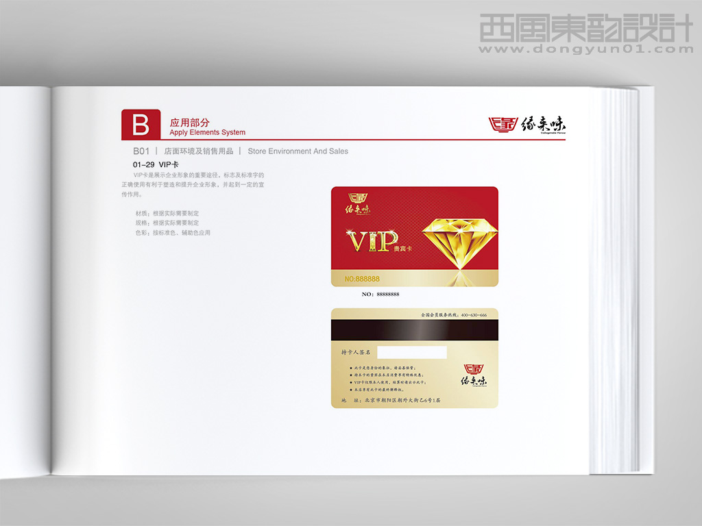 緣來味餐飲連鎖公司vi設計之會員卡設計