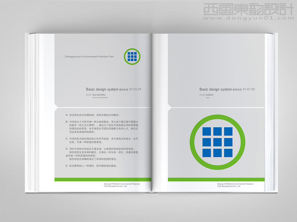 中關(guān)村環(huán)保科技示范園全套vi設(shè)計(jì)之logo設(shè)計(jì)和logo設(shè)計(jì)創(chuàng)意說明
