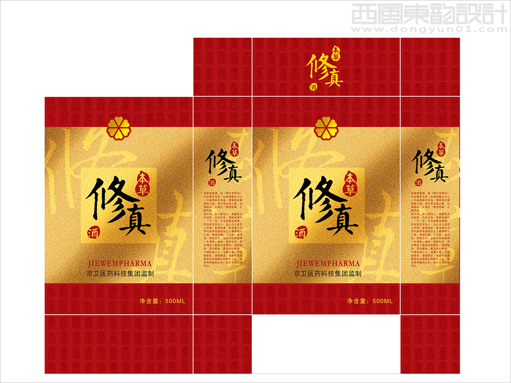 京衛(wèi)藥業(yè)本草修真藥酒包裝設計展開圖