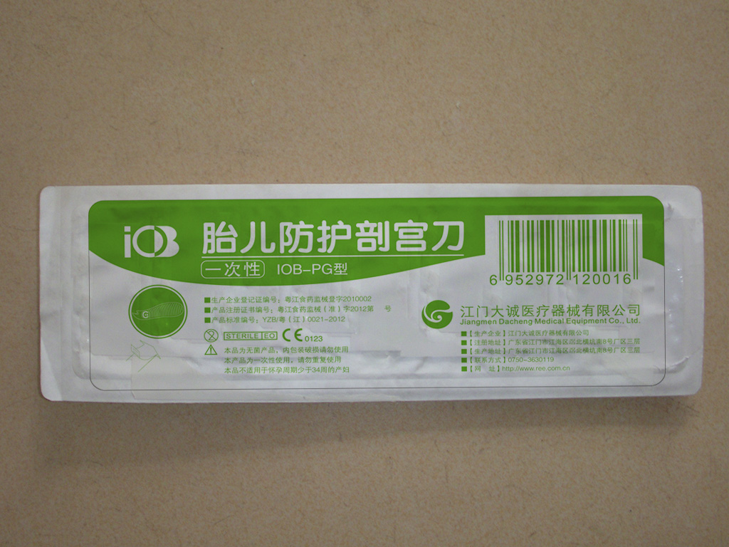 江門大誠醫療器械有限公司IOB一次性胎兒防護剖宮刀包裝設計 江門大誠醫療器械有限公司IOB一次性胎兒防護剖宮刀包裝設計