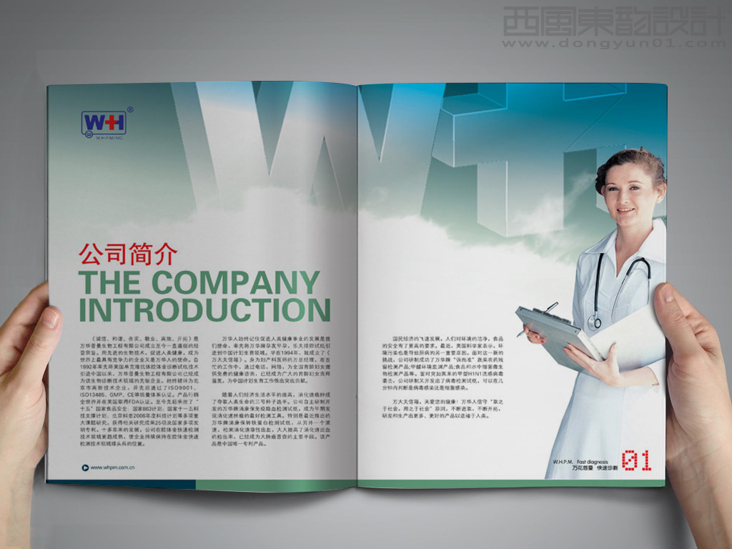 萬華普曼生物工程有限公司畫冊內頁設計