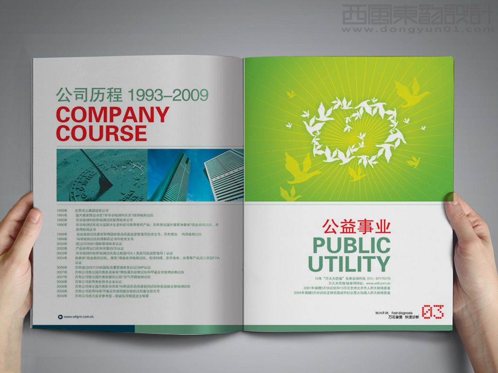 萬華普曼生物工程有限公司畫冊內頁設計