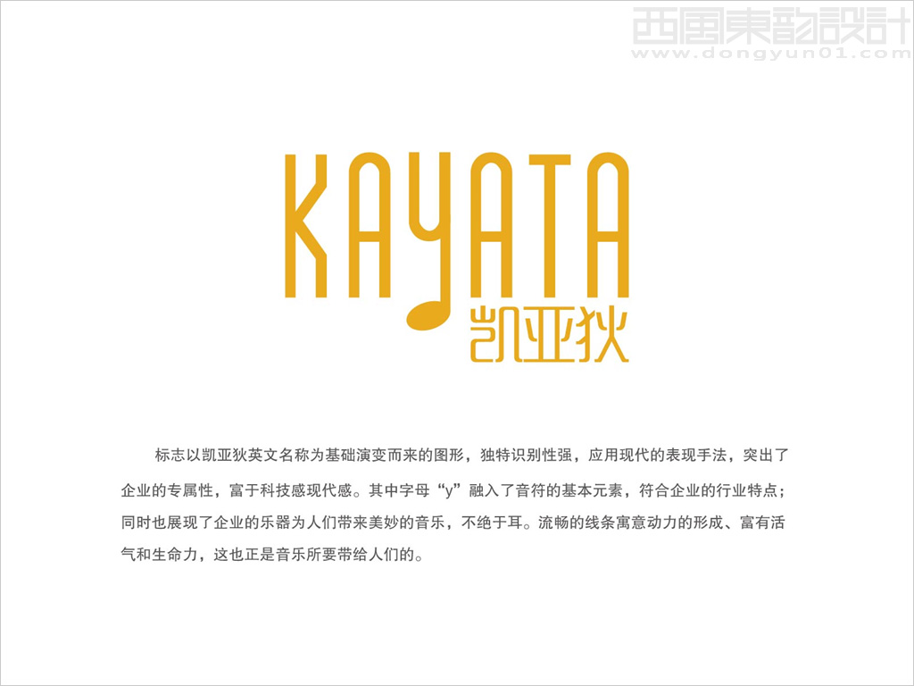 北京凱亞狄樂器公司logo設(shè)計創(chuàng)意說明