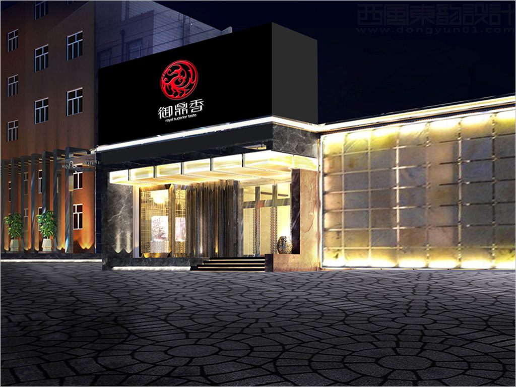 御鼎香新概念養(yǎng)生火鍋店面門(mén)頭設(shè)計(jì)