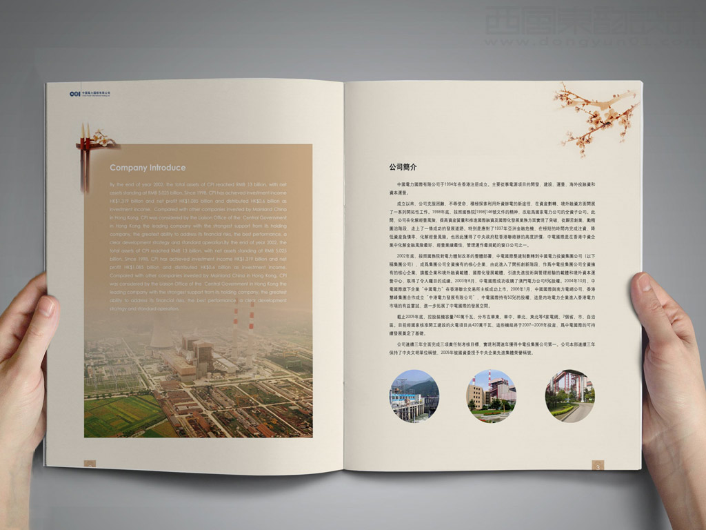 中國電力國際發展有限公司畫冊設計之公司簡介內頁設計