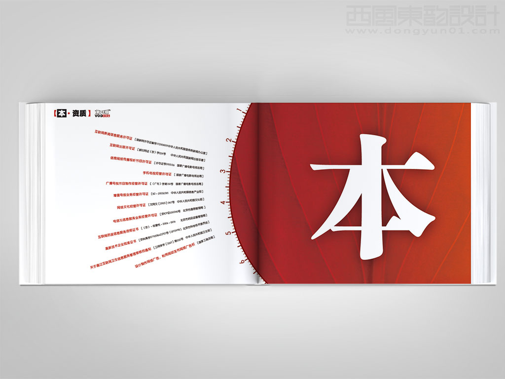 第一視頻集團畫冊設計之資質(zhì)內(nèi)頁設計