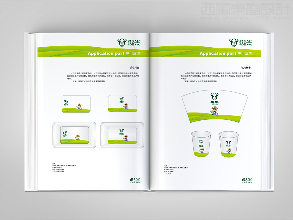 遼寧宏達(dá)牛業(yè)發(fā)展有限公司悅牛vi設(shè)計(jì)之托盤(pán)設(shè)計(jì)紙杯設(shè)計(jì)