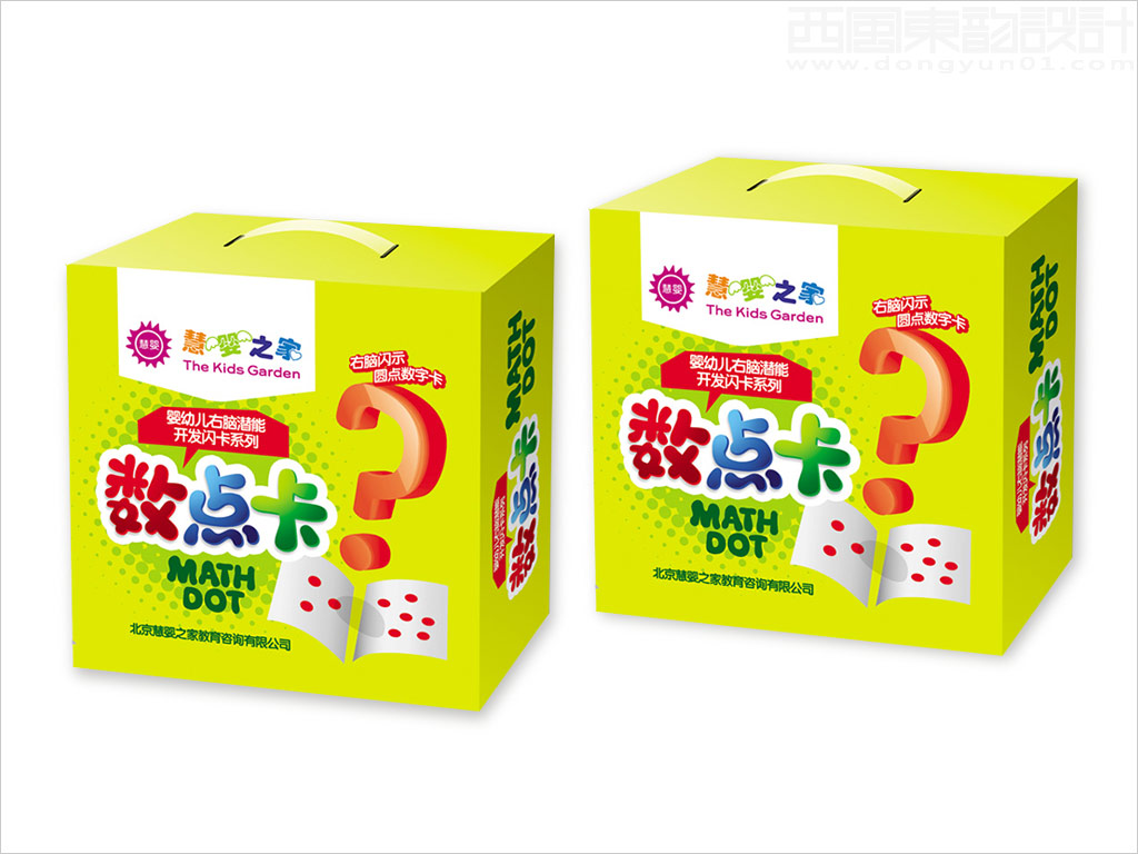 北京慧嬰之家數點卡嬰幼兒右腦潛能開發(fā)閃卡系列包裝盒設計