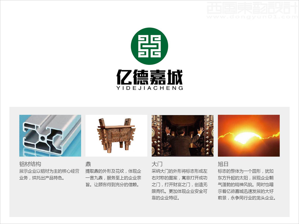 黑龍江億德嘉誠鋁型材有限公司標志設計創意理念說明