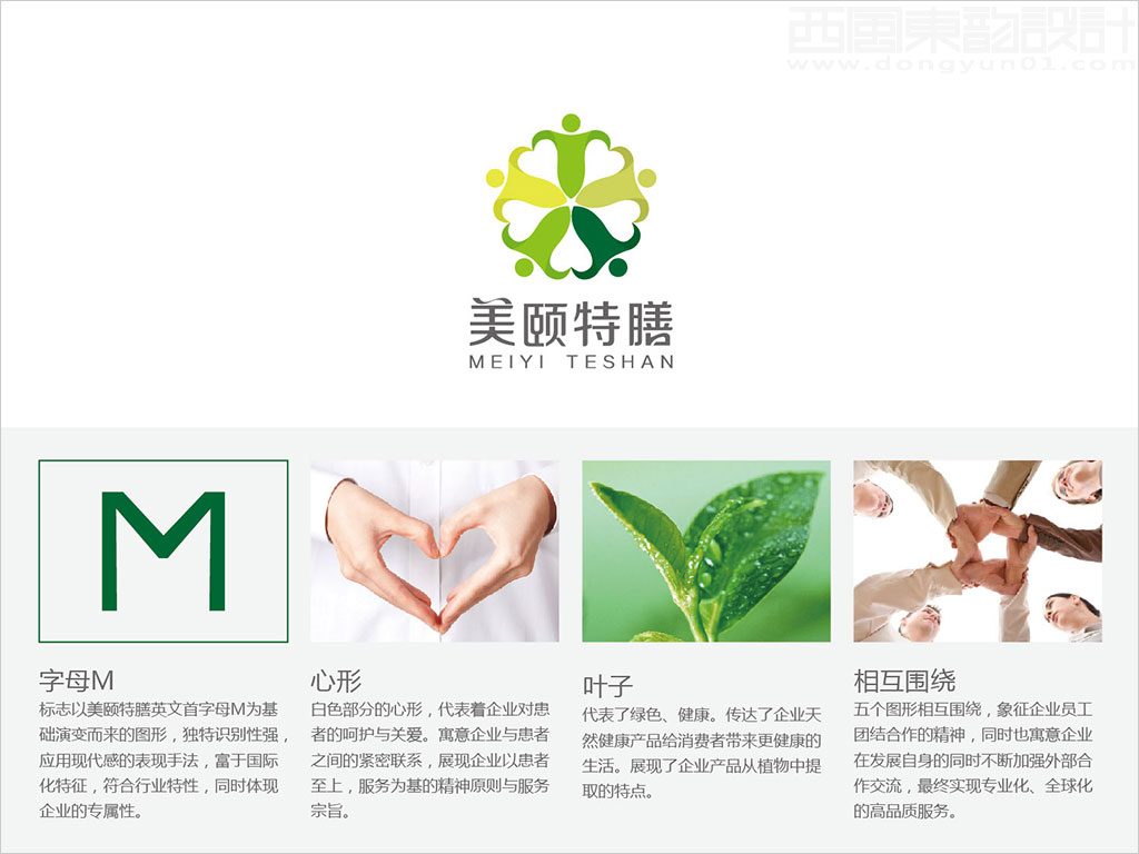 特素生物科技(天津）有限公司美頤特膳品牌標志設計創意理念說明圖