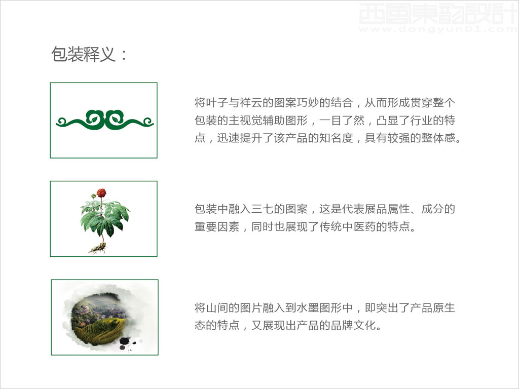 三七堂科技發展（北京）有限公司三七粉保健品包裝設計創意理念說明圖