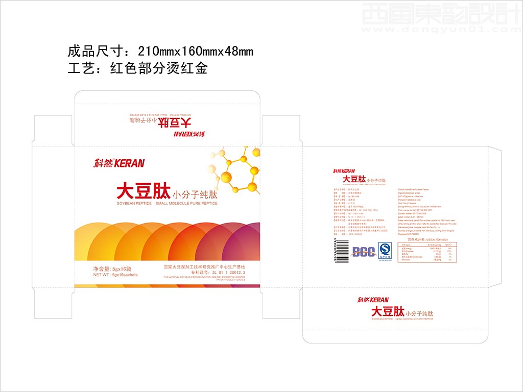 內蒙古科然生物高新技術有限責任公司大豆肽粉小分子純肽保健營養品包裝盒設計展開圖