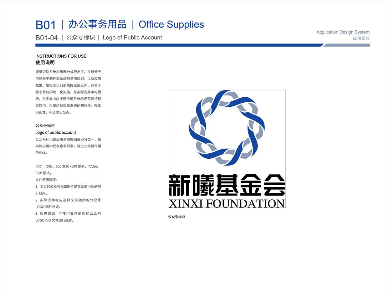 北京新曦顛覆性技術創新基金會VI設計之微信公眾號標識設計
