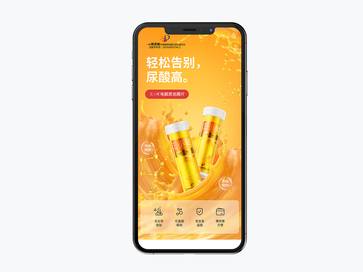 泡騰片保健品電商詳情頁設(shè)計(jì) 泡騰片保健品電商詳情頁設(shè)計(jì)