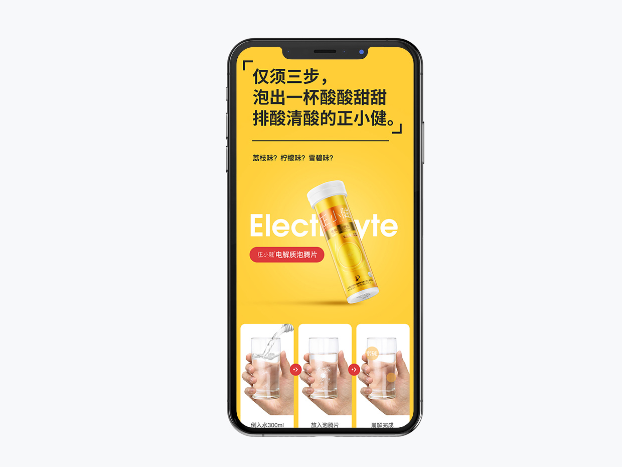 泡騰片保健品電商詳情頁設(shè)計(jì) 泡騰片保健品電商詳情頁設(shè)計(jì)