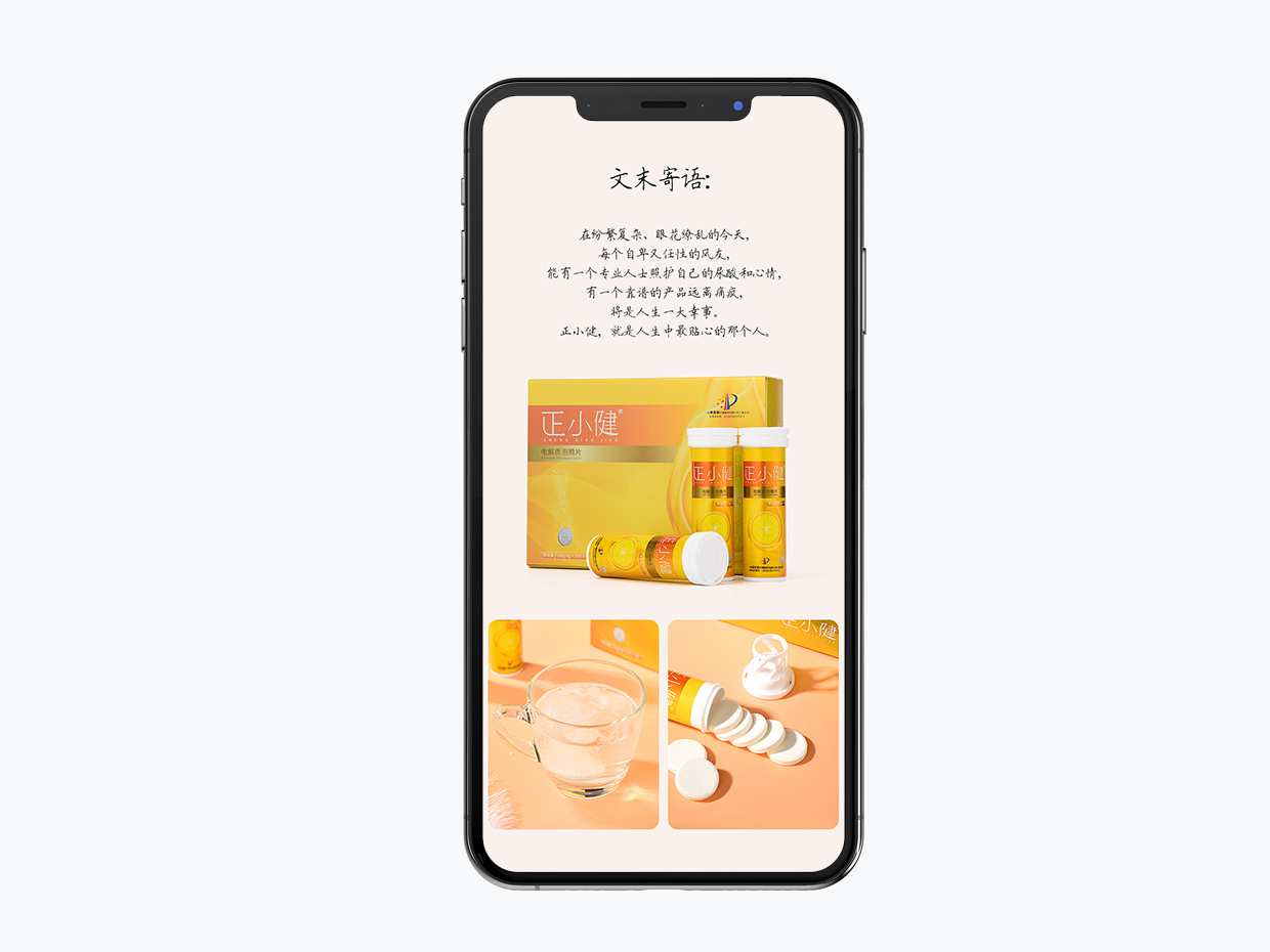 泡騰片保健品電商詳情頁設(shè)計(jì) 泡騰片保健品電商詳情頁設(shè)計(jì)