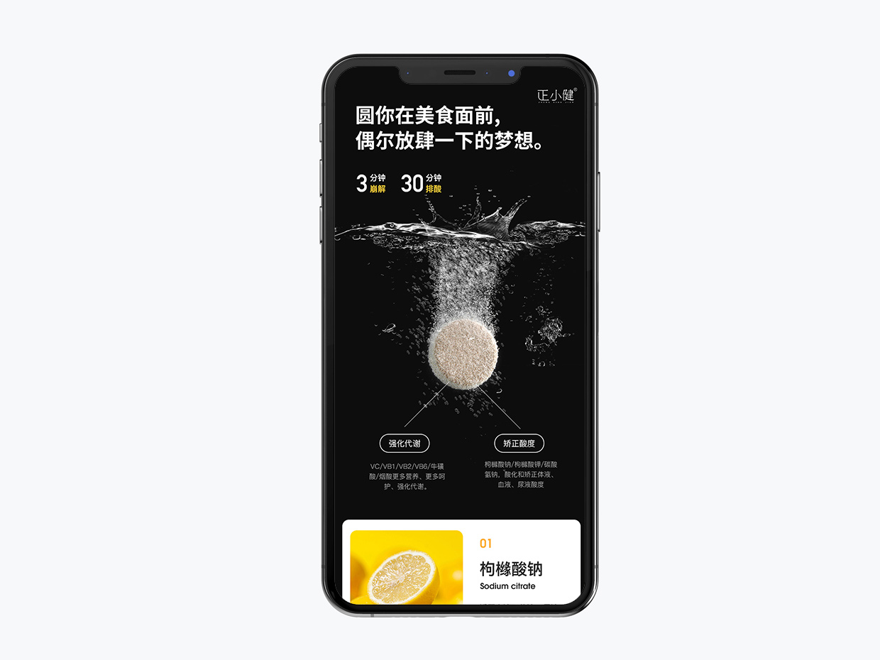 泡騰片保健品電商詳情頁設(shè)計(jì) 泡騰片保健品電商詳情頁設(shè)計(jì)