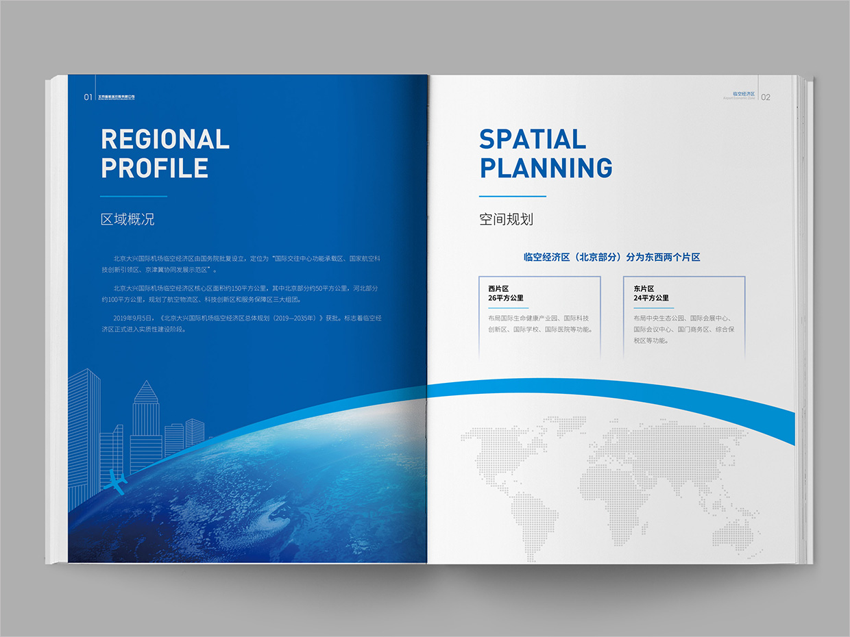 北京大興國際機(jī)場臨空經(jīng)濟(jì)區(qū)畫冊設(shè)計之臨空經(jīng)濟(jì)區(qū)內(nèi)頁設(shè)計