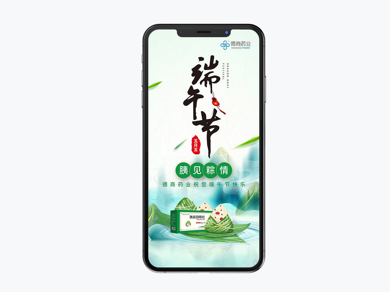 吉林德商藥業手機端海報設計之端午節海報設計