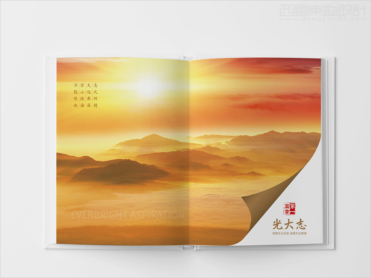 中國光大集團(tuán)畫冊設(shè)計之畫冊內(nèi)頁設(shè)計
