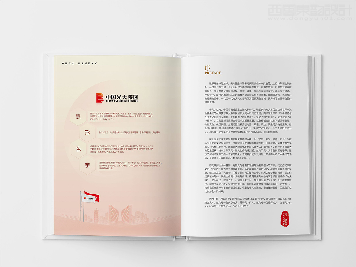 中國光大集團(tuán)畫冊設(shè)計之序言設(shè)計