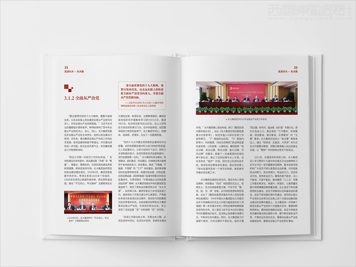 中國光大集團(tuán)畫冊設(shè)計之畫冊內(nèi)頁設(shè)計