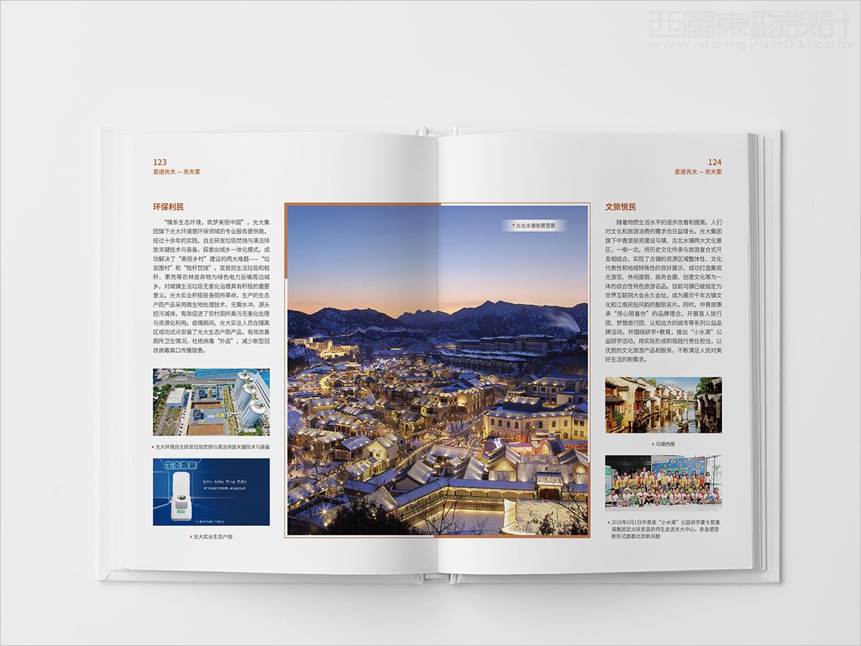 中國光大集團(tuán)畫冊設(shè)計之畫冊內(nèi)頁設(shè)計