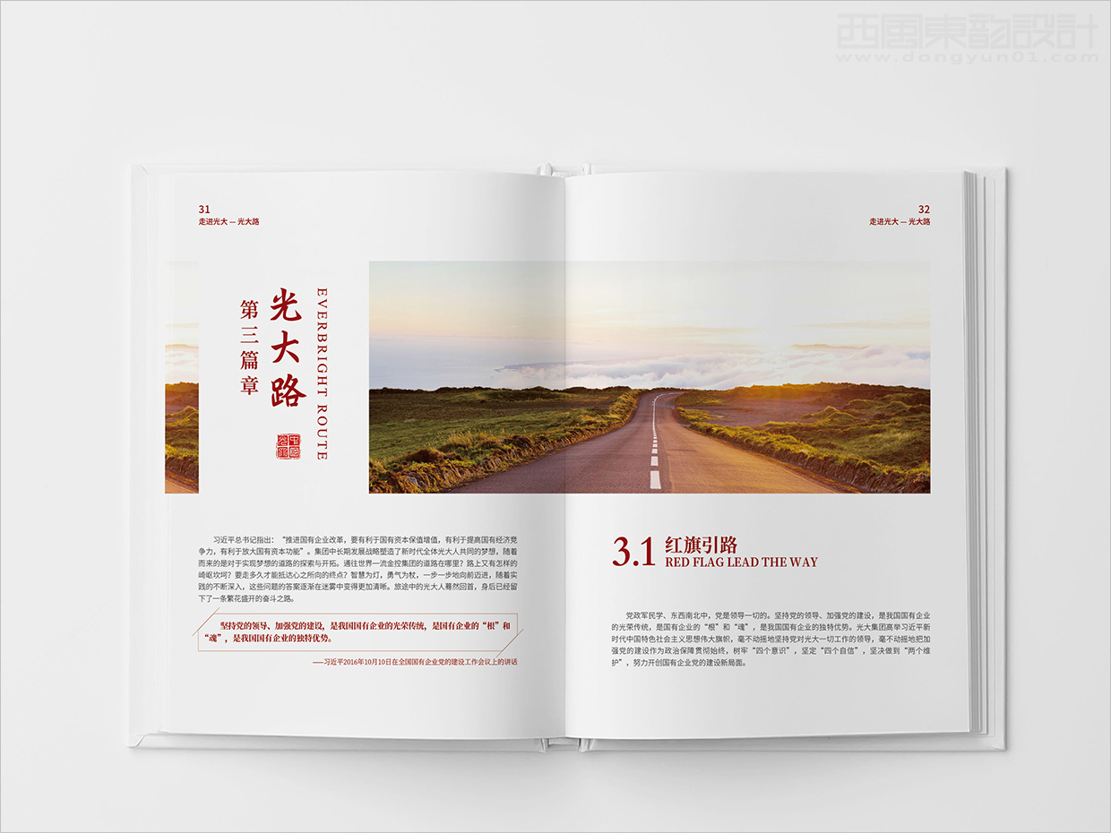 中國光大集團(tuán)畫冊設(shè)計之畫冊內(nèi)頁設(shè)計