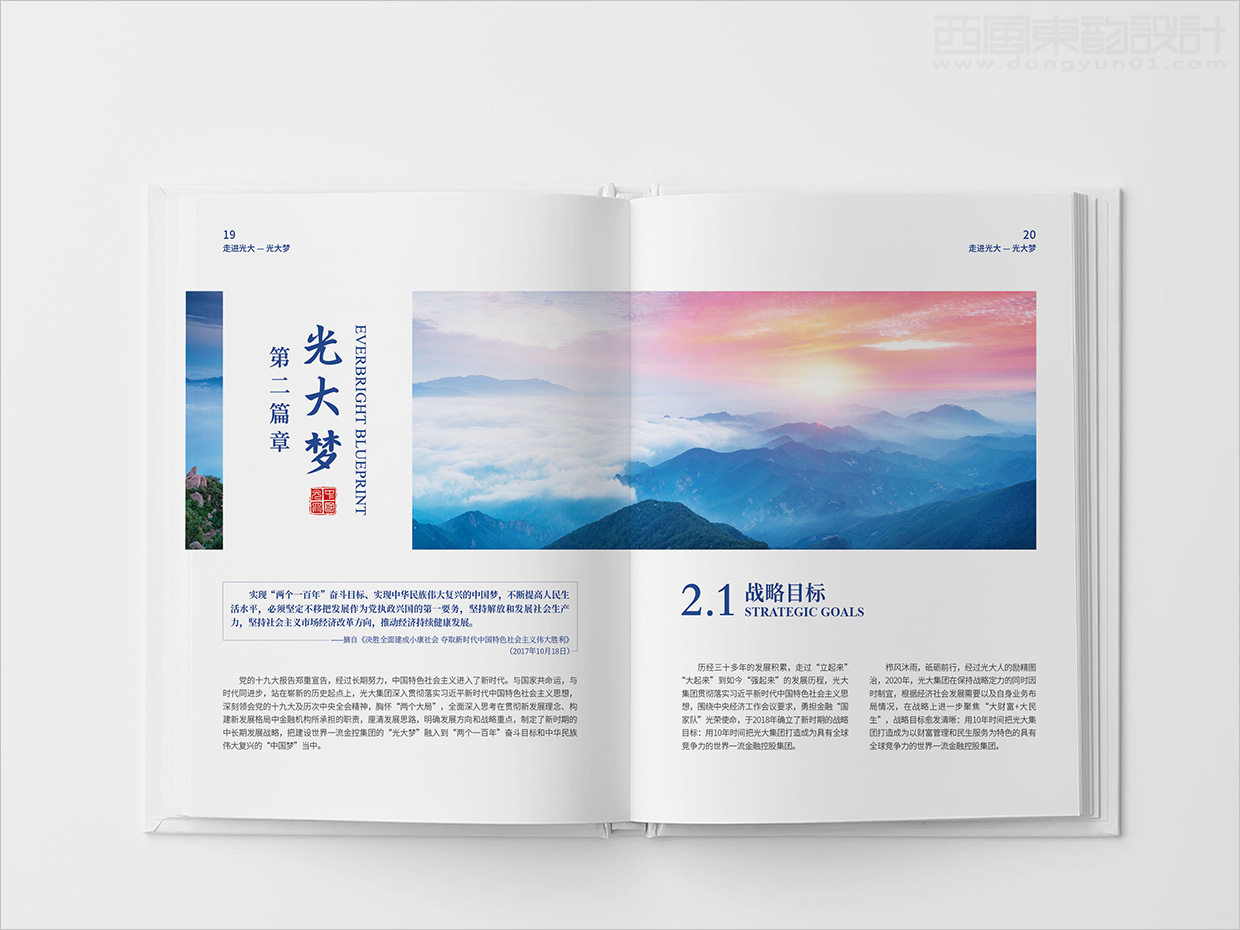 中國光大集團(tuán)畫冊設(shè)計之畫冊內(nèi)頁設(shè)計