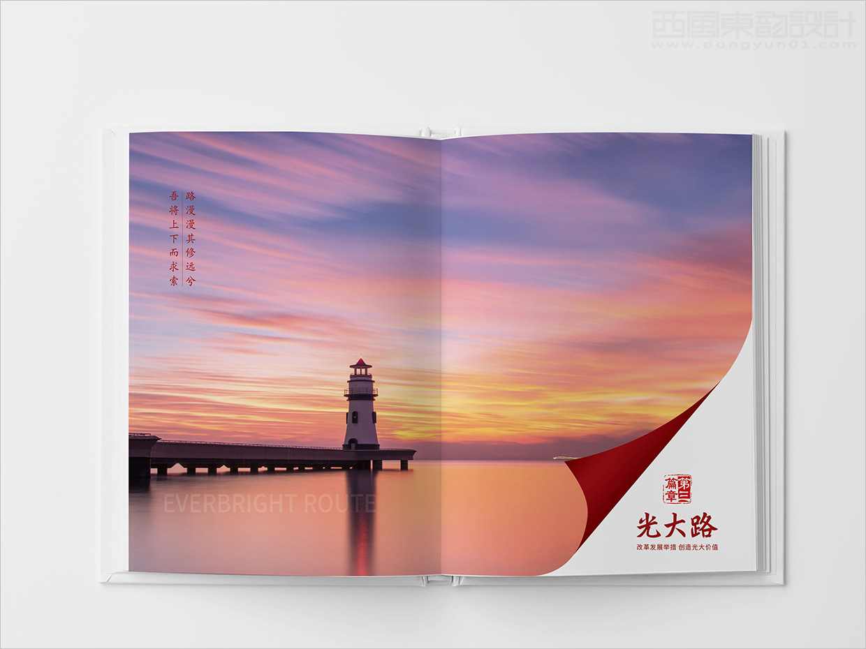 中國光大集團(tuán)畫冊設(shè)計之畫冊內(nèi)頁設(shè)計