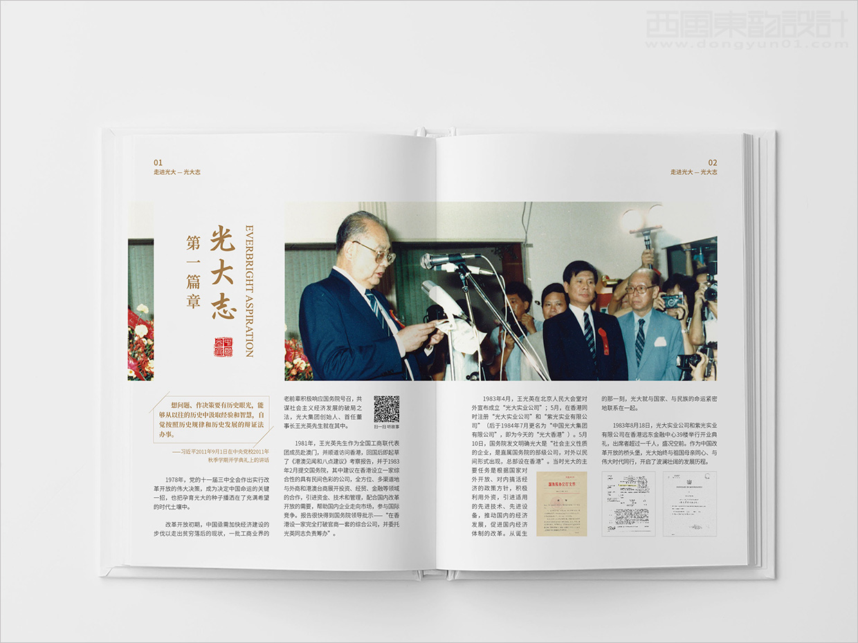 中國光大集團(tuán)畫冊設(shè)計之畫冊內(nèi)頁設(shè)計
