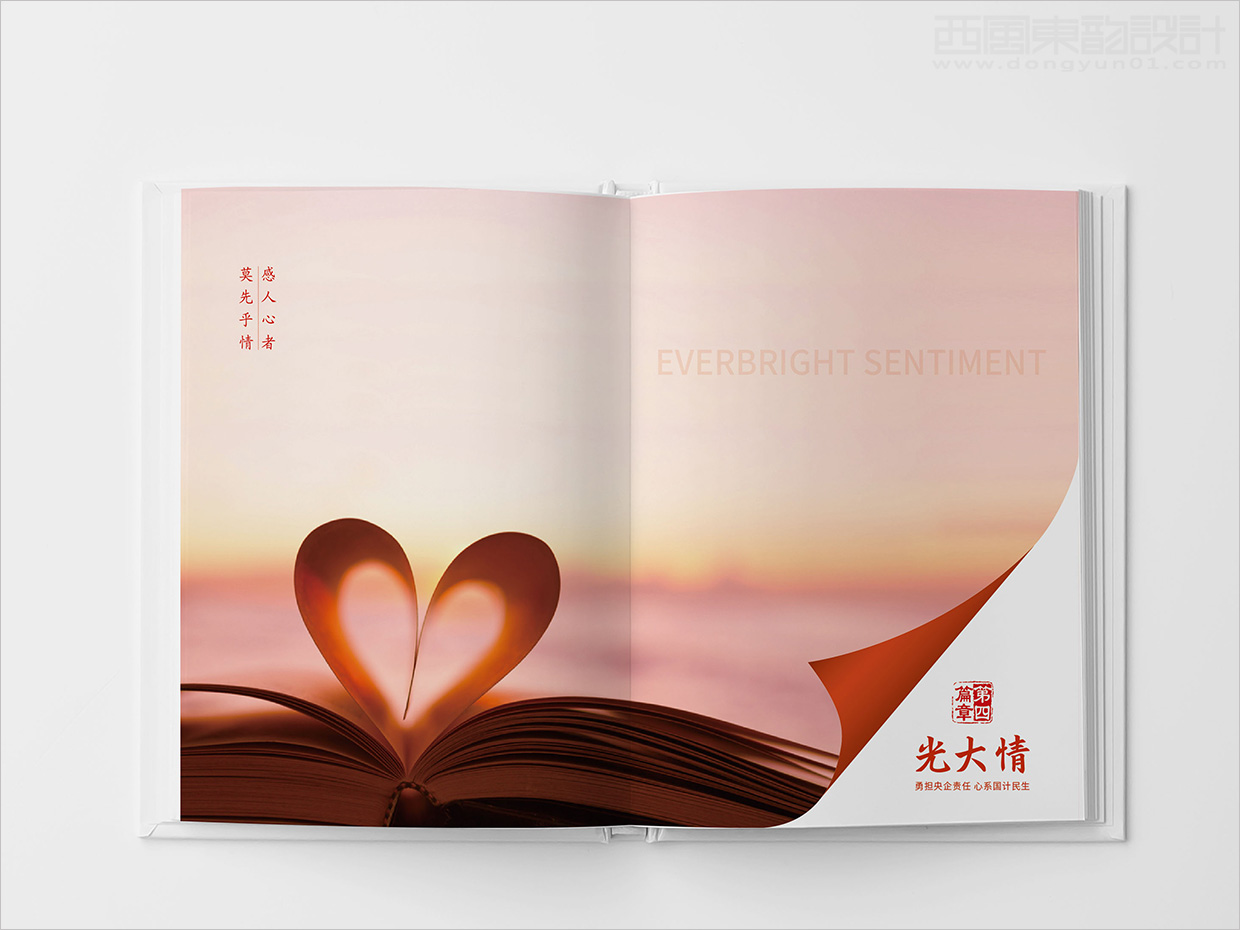 中國光大集團(tuán)畫冊設(shè)計之畫冊內(nèi)頁設(shè)計
