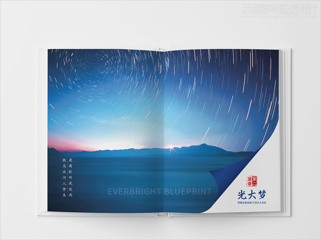 中國光大集團(tuán)畫冊設(shè)計之畫冊內(nèi)頁設(shè)計