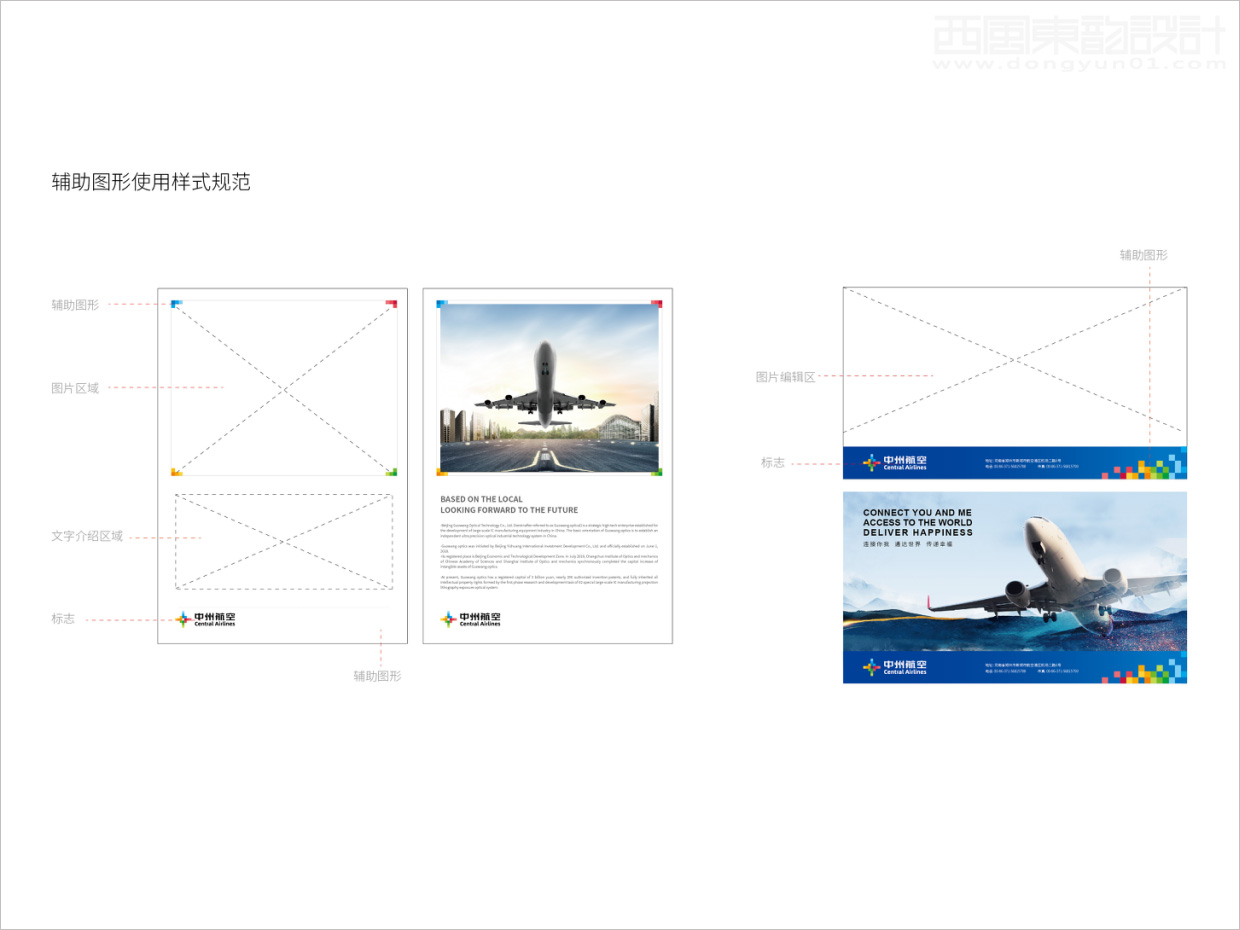 中州航空有限責任公司品牌形象vi升級設計之應用設計
