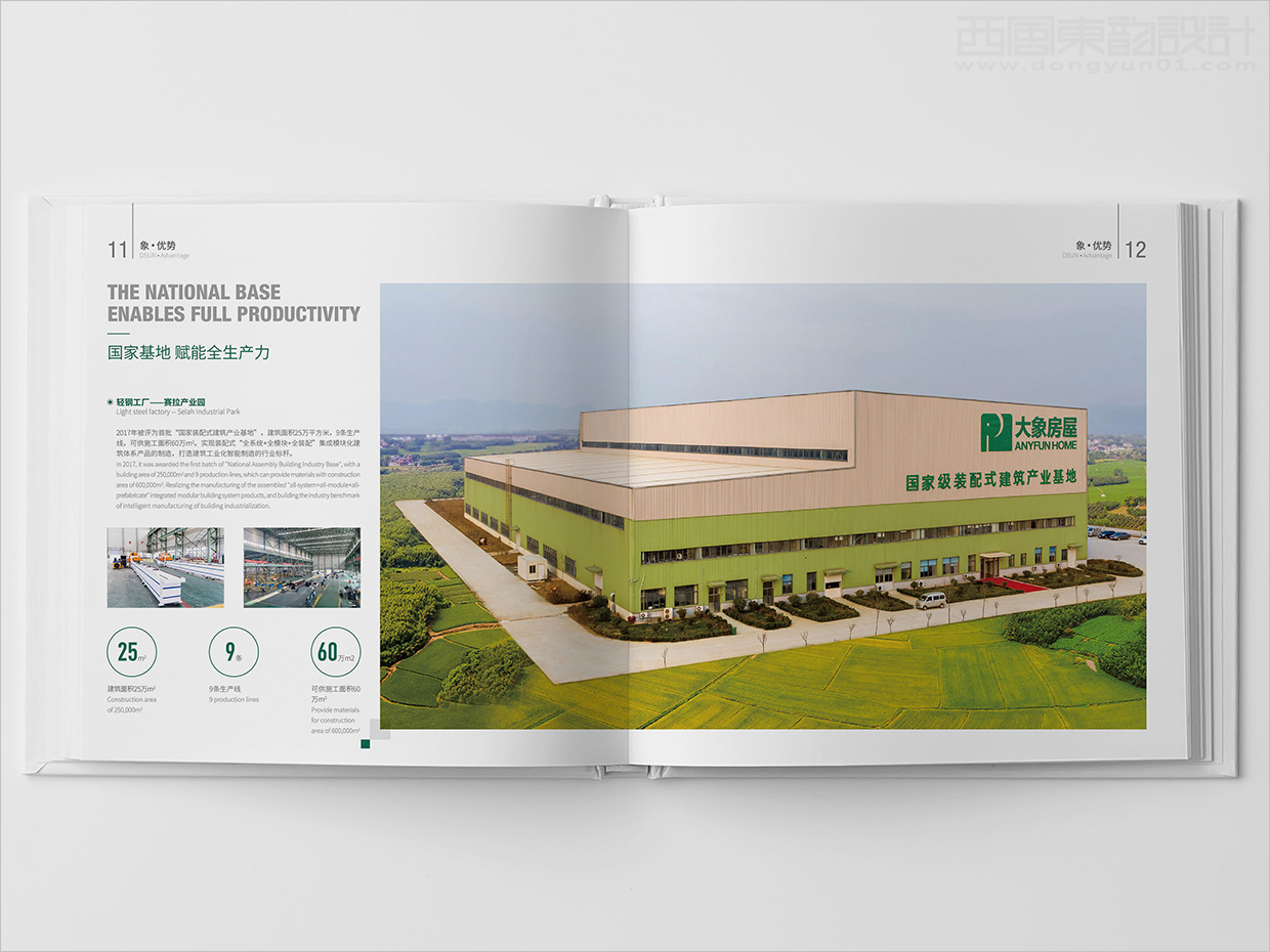 山東日照大象房屋建設公司畫冊設計之生產基地內頁設計
