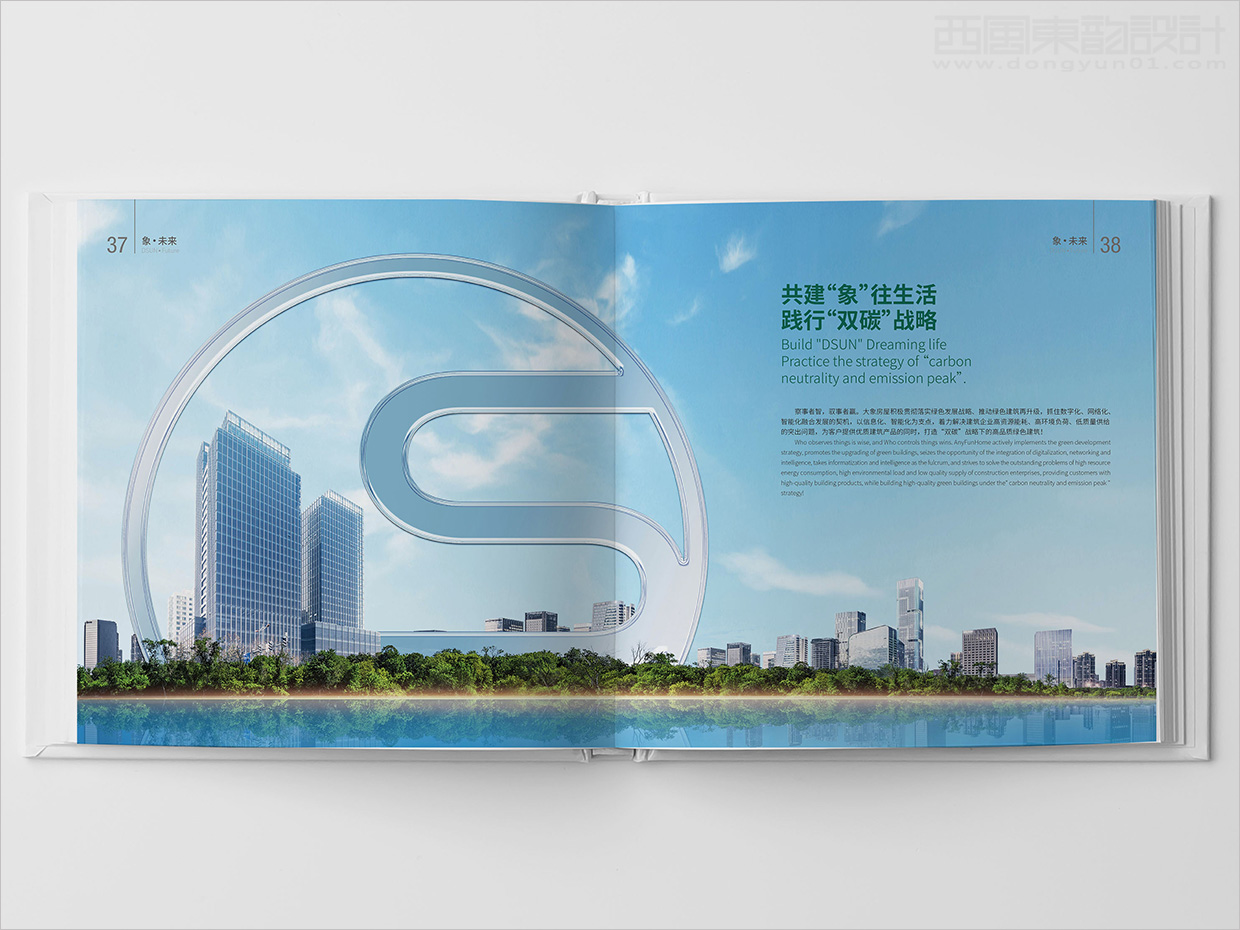 山東日照大象房屋建設公司畫冊設計之內頁設計
