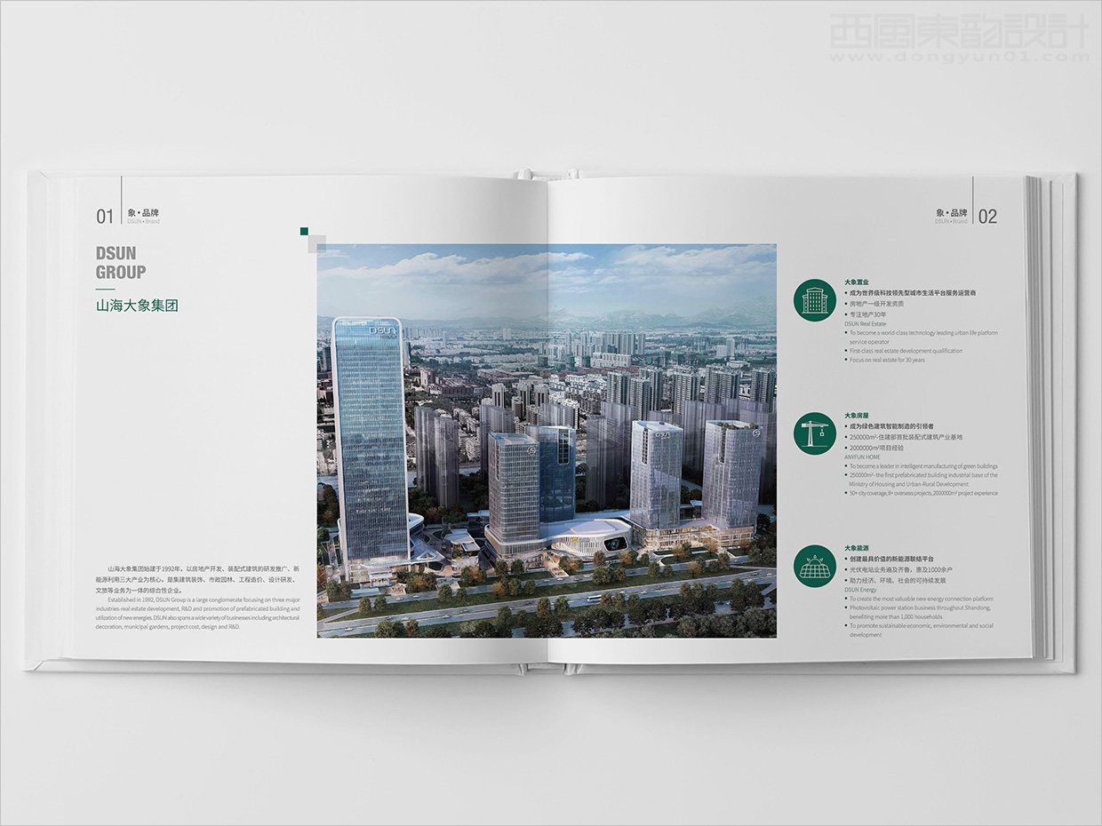 山東日照大象房屋建設公司畫冊設計之集團簡介內頁設計