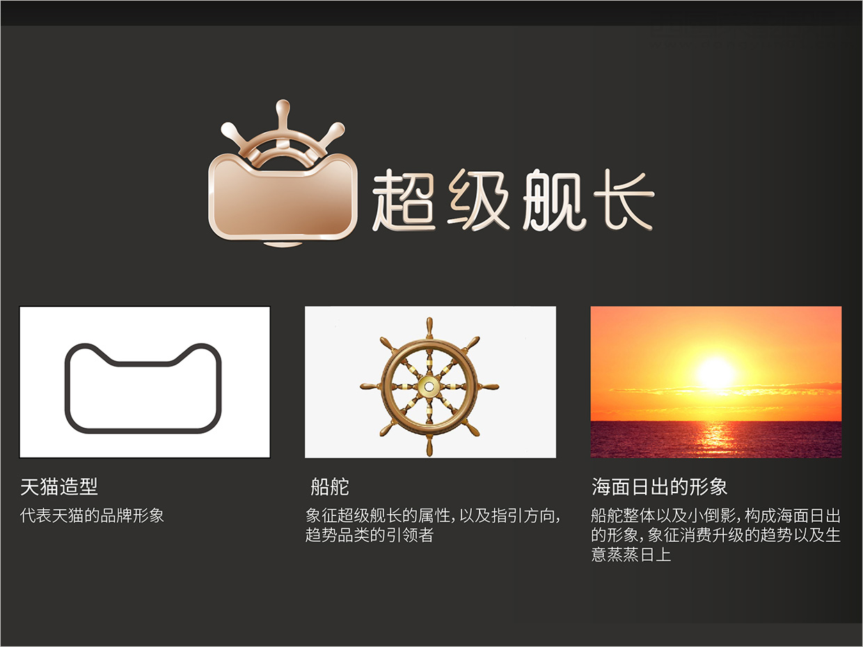 天貓超級品類日天貓超級艦長品牌logo設計創意理念說明