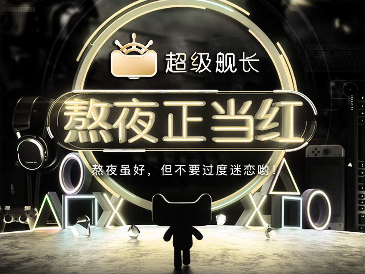 天貓超級品類日天貓超級艦長品牌logo設計應用效果
